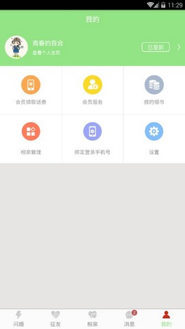 心灵交友 v3.3.1图