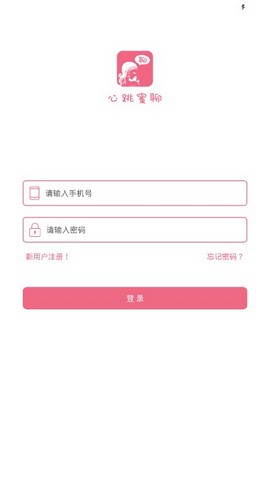 心跳蜜聊 v1.0.8图