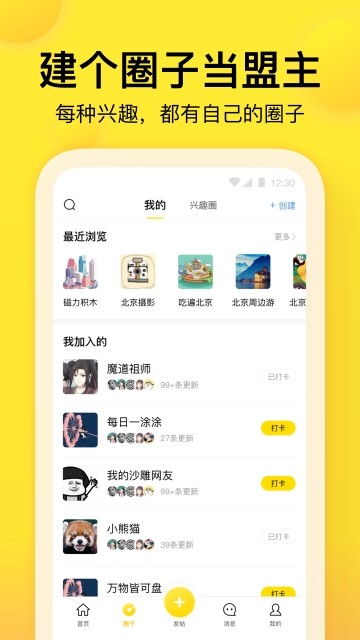 趣吧 v1.2.5图