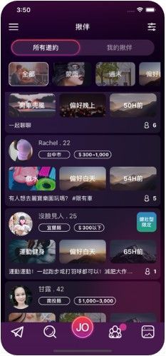 薇揪WEJO v1.0.0图