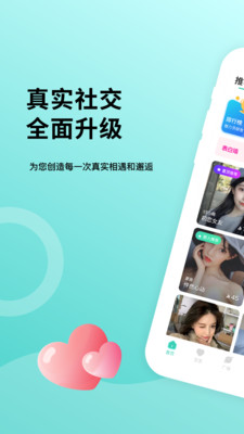 鹊遇 v3.0.0.6图