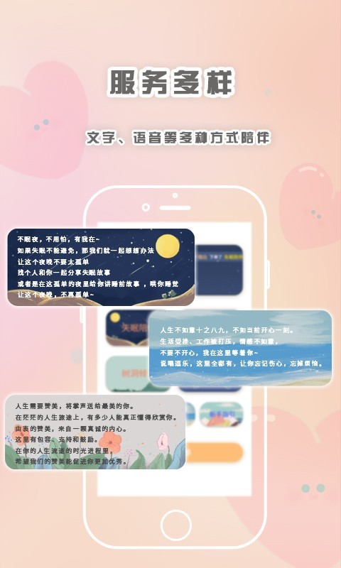 轻言解忧 v1.1.1图