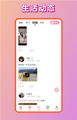 对爱交友 v1.0.0图