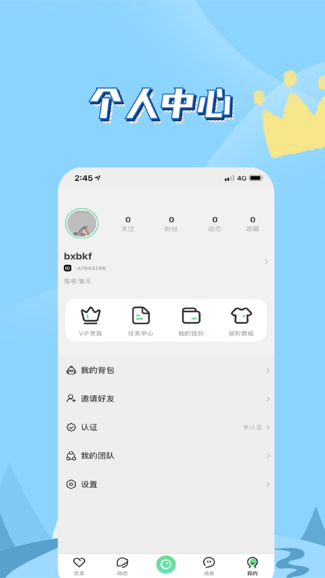 他遇友 v1.1.0图