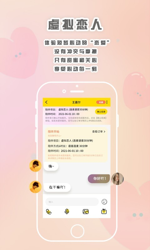 轻言解忧 v1.1.1图