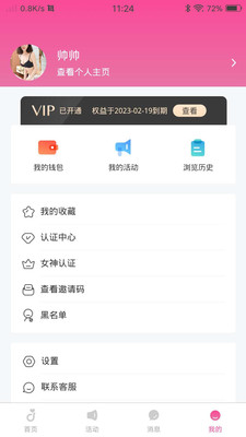 姣友 v1.0.0图