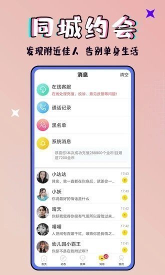 恰恰社交 v1.0图