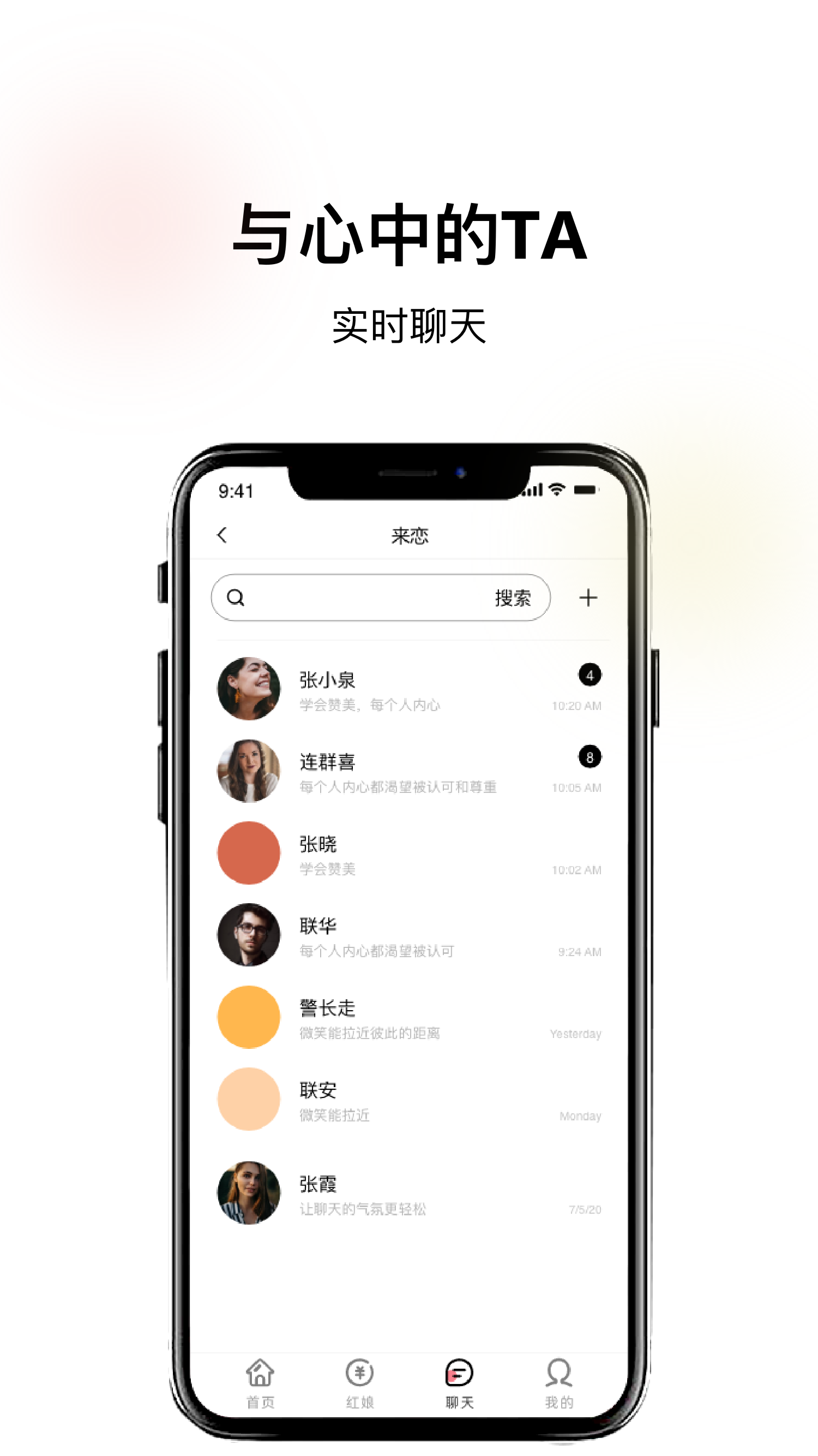 来恋交友 v1.0图