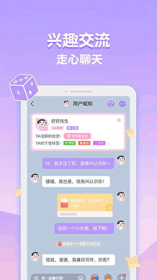 浅言交友 v1.0图