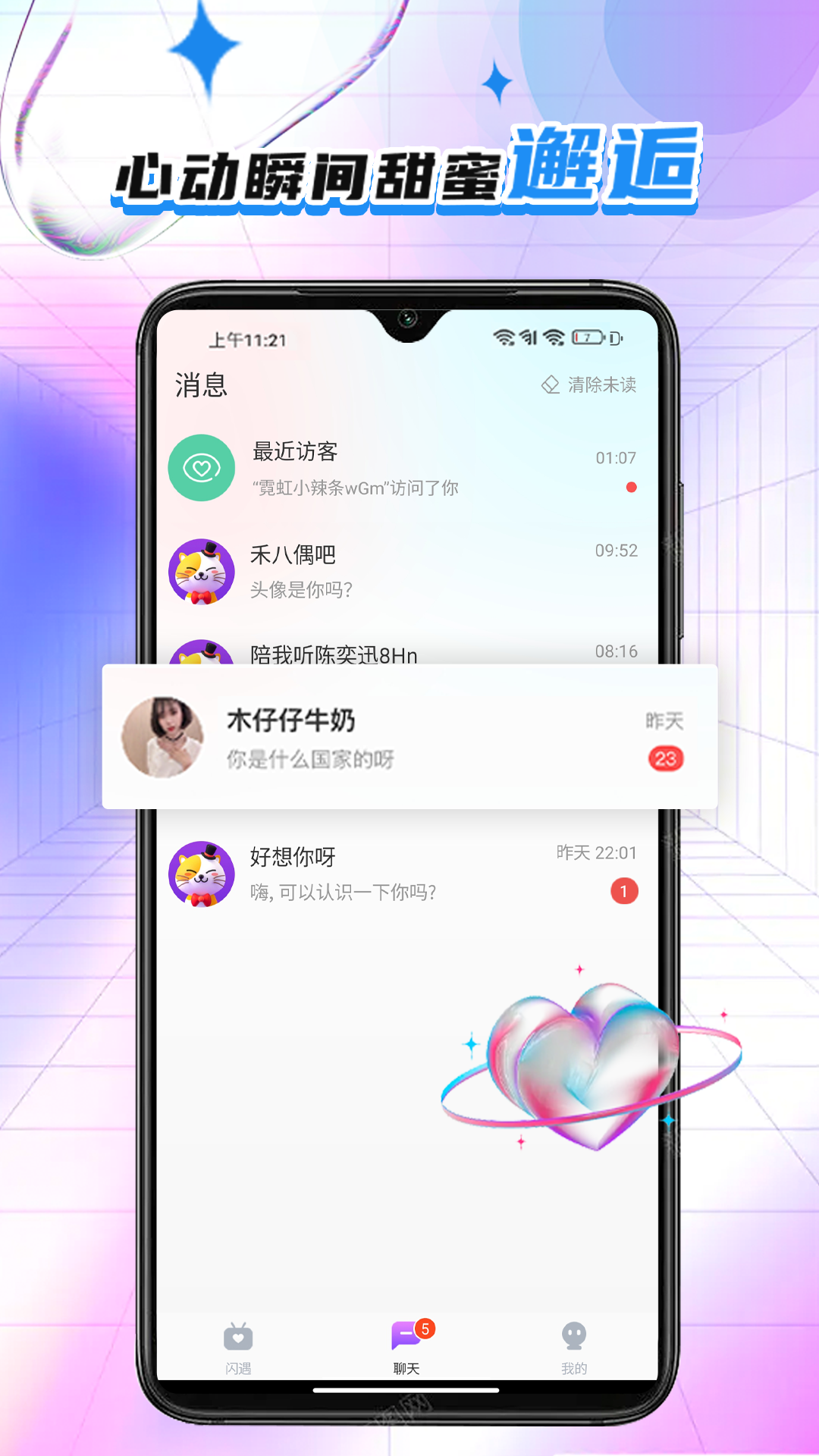 越会交友 v3.8图