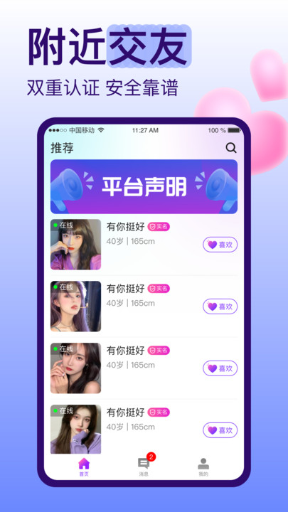 糖恋真人交友app v1.0.0图