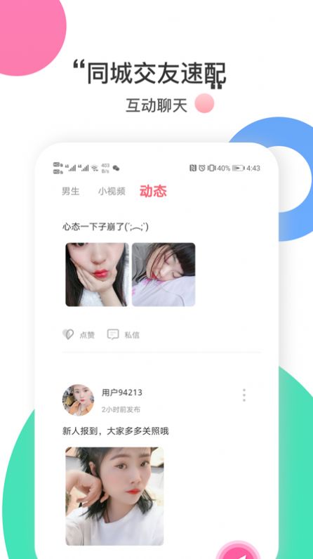 附近恋爱社 v1.1.7图