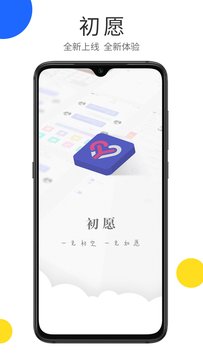 初愿 v1.1.1图