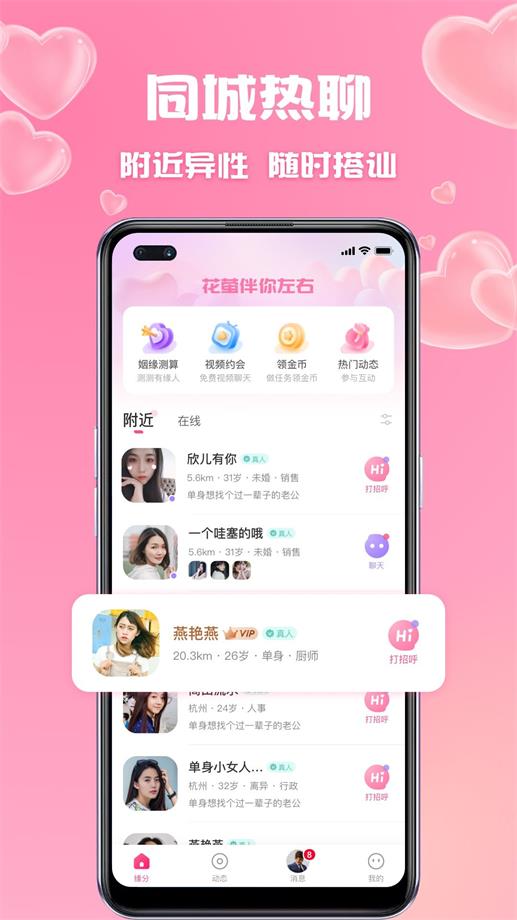 花萤聊天APP v2.20.0图