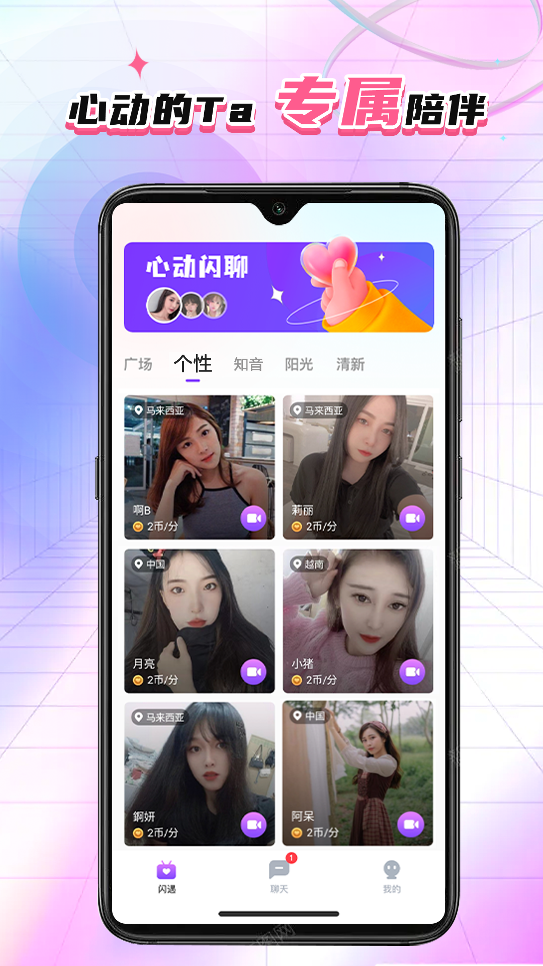 越会交友 v3.8图