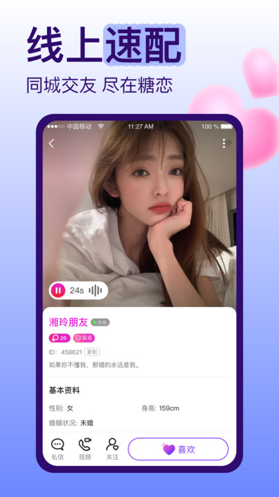 糖恋真人交友app v1.0.0图