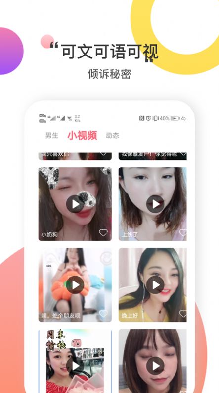 附近恋爱社 v1.1.7图