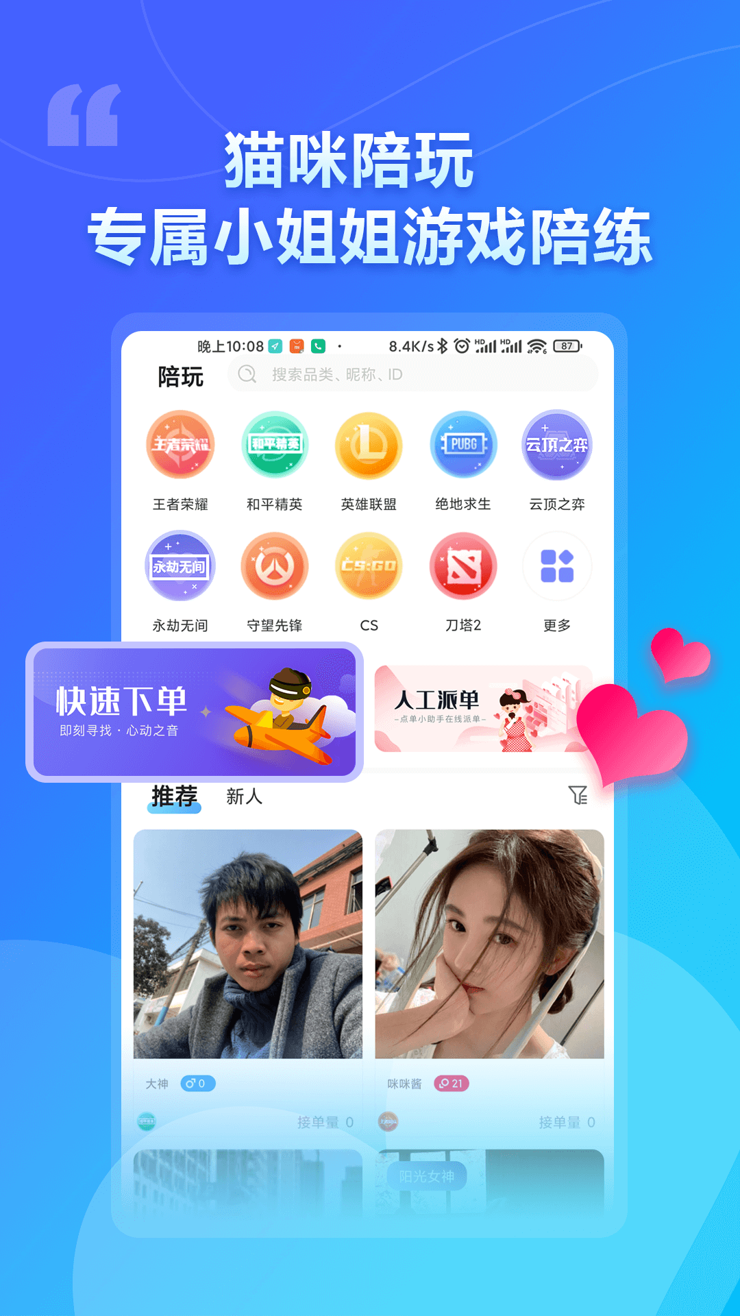 猫咪陪玩 v1.0.1图