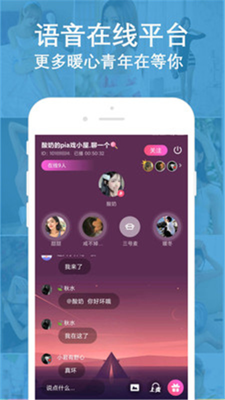 陌探语音聊天 v1.0.0图