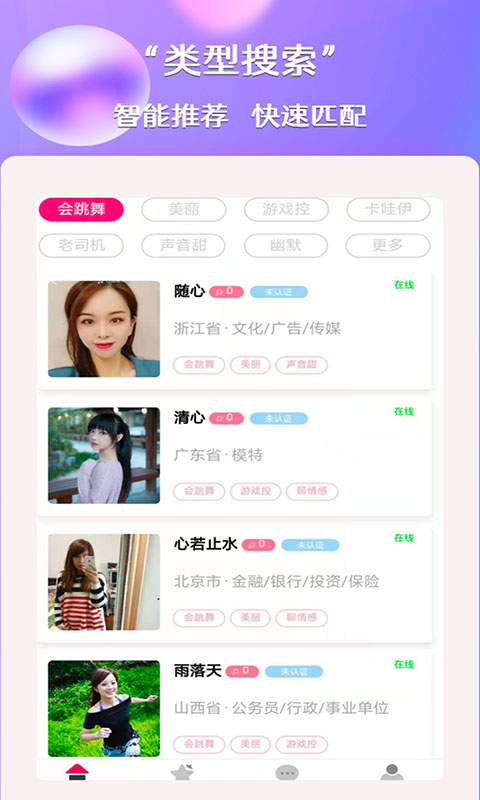 知爱交友 v3.0.1图