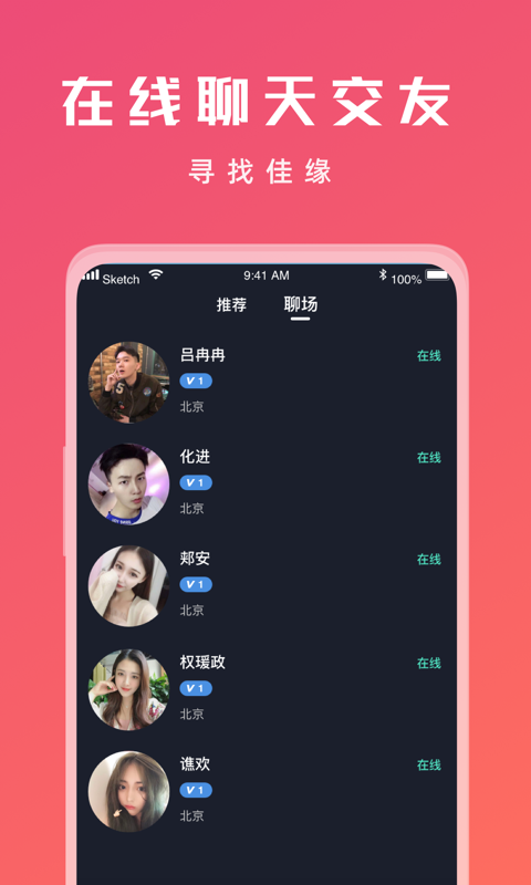 遇见佳对 v1.0.1图