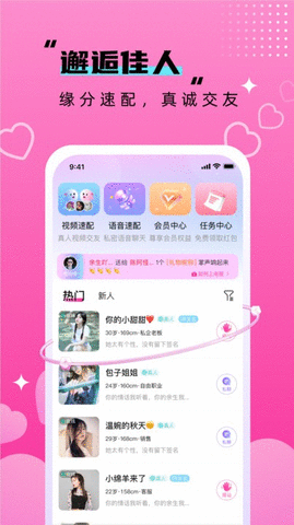 丝语同城聊天 v1.3.1图