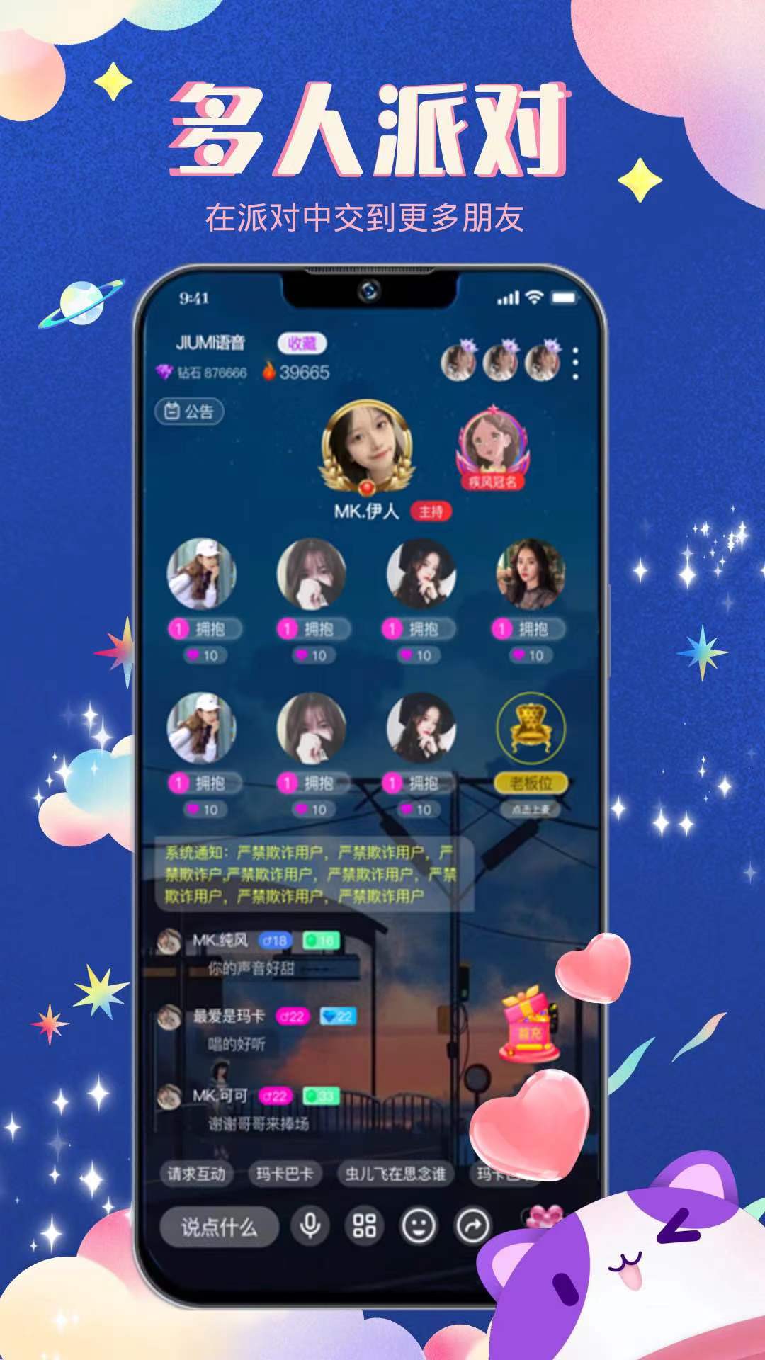 JIUMI语音 v1.3.9图