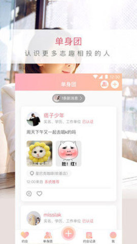 小约会 v2.3.0图