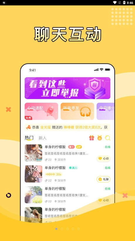 寻糖交友 v1.0图