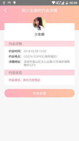 小约会 v2.3.0图