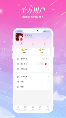 近遇交友 v1.0图