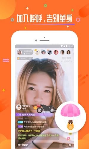 呼呼 v1.1.1图