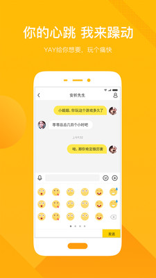 yay交友 v1.5.3图