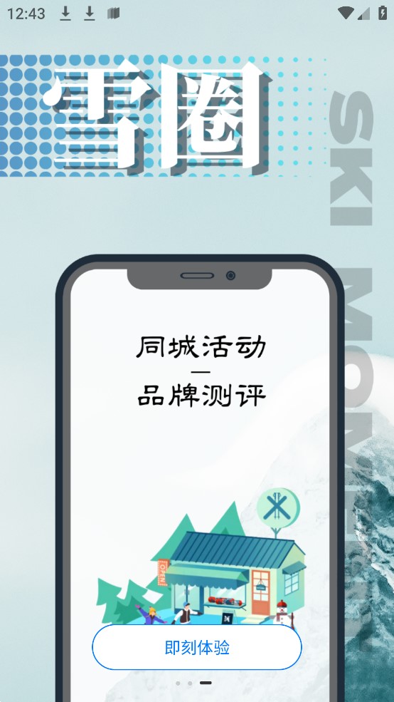 雪圈 v1.0.1图