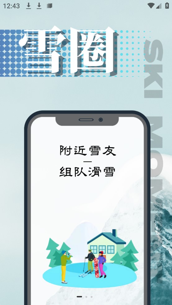 雪圈 v1.0.1图