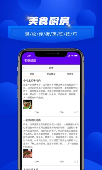 毛栗部落 v1.5图