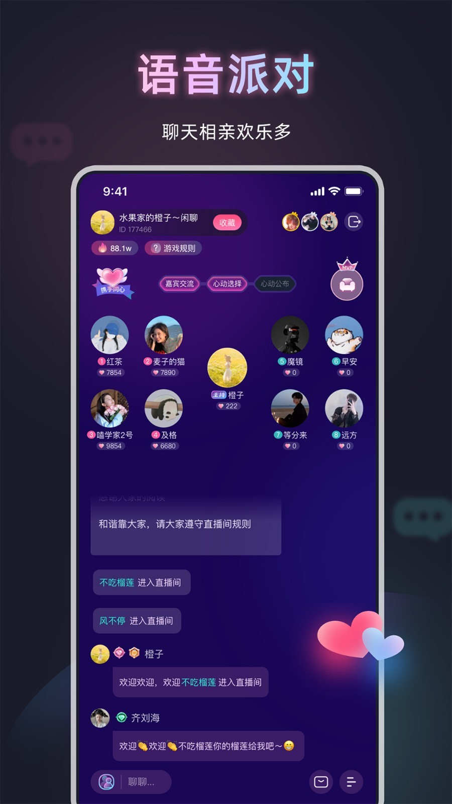 甜椒语音 v1.0.0图