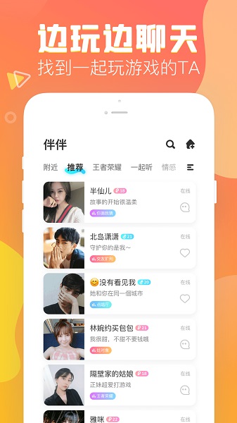 伴伴交友 v1.1.1.5图