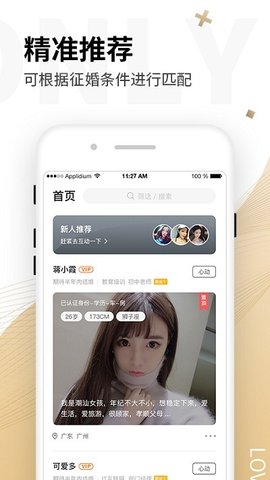 only婚恋网 v4.6.0图