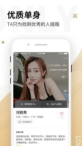 only婚恋网 v4.6.0图