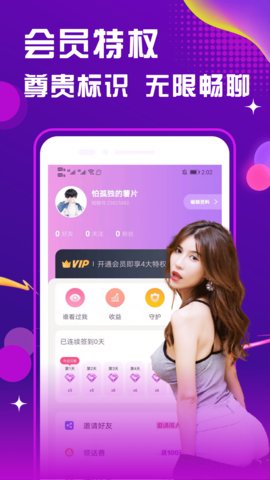 八交交友 v1.2.0图