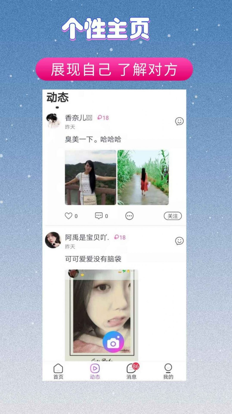 亲甜交友 v1.0.0图