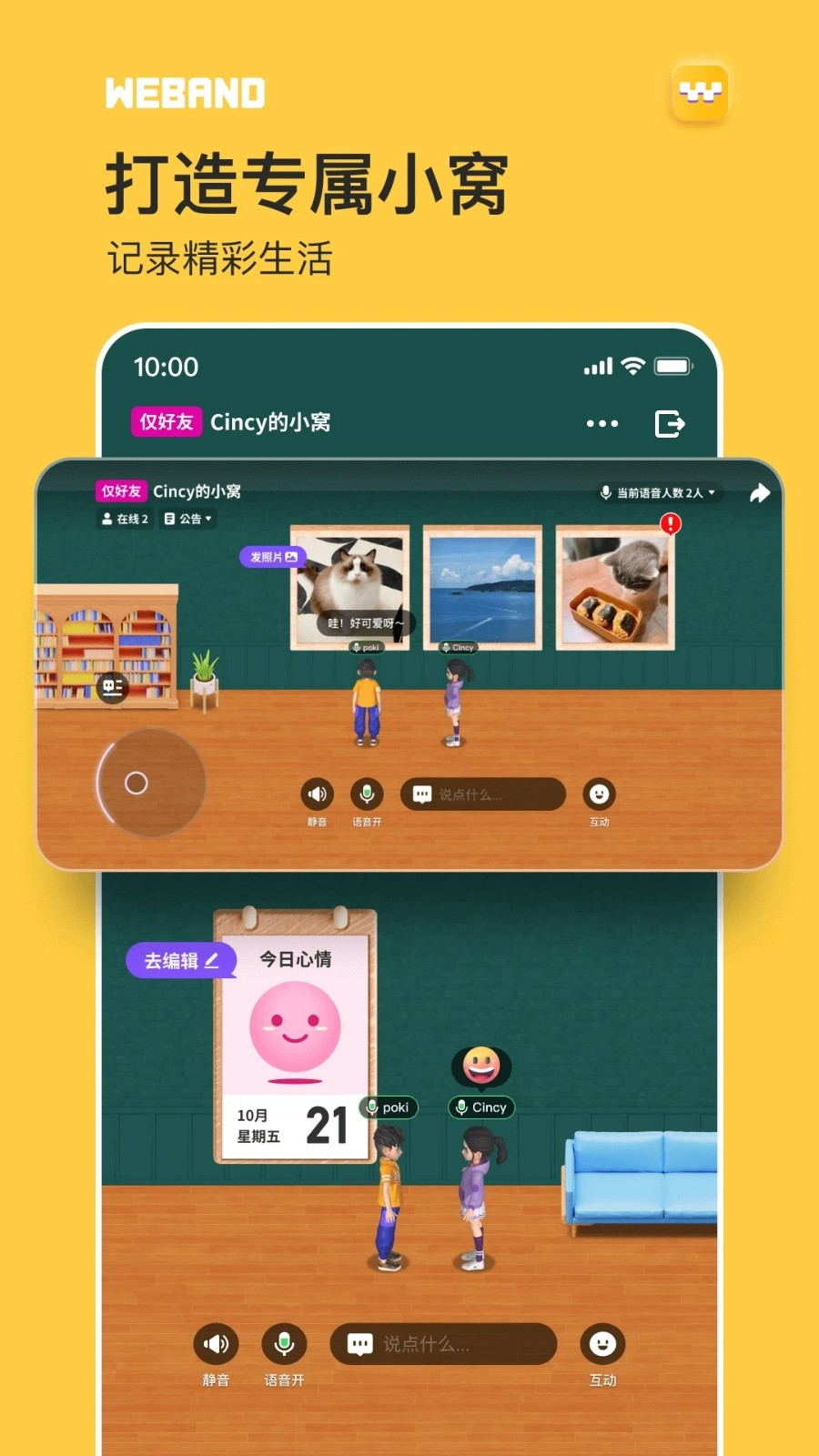 微伴 v1.4.3图