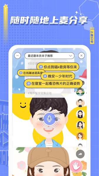 麦上社交 v2.5.1图