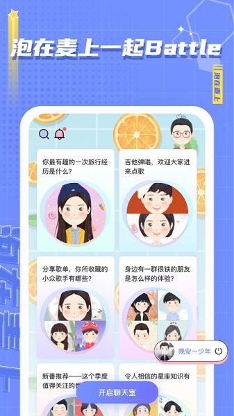 麦上社交 v2.5.1图