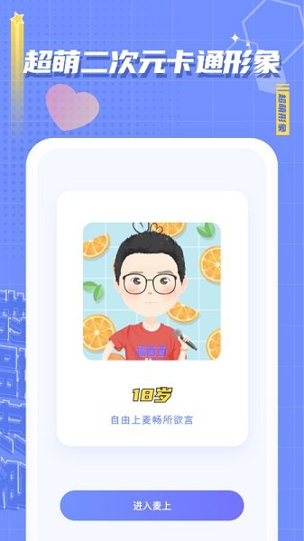 麦上社交 v2.5.1图