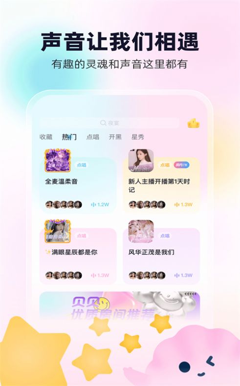 贝贝语音 v1.0.1图