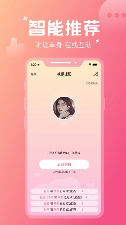 花爱交友 v1.0图