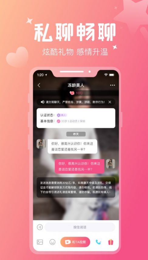 花爱交友 v1.0图