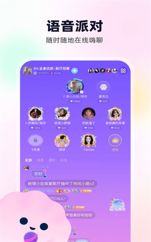 贝贝语音 v1.0.1图